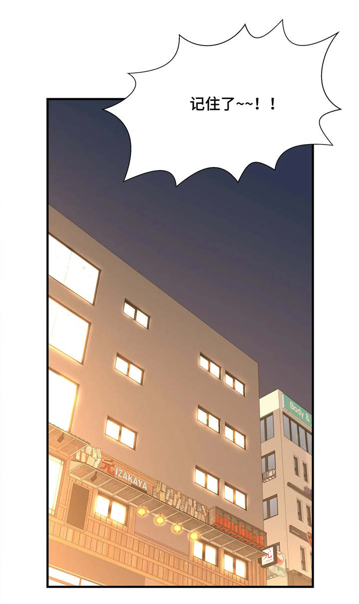 梦幻补习班漫画,第14章：聚餐2图