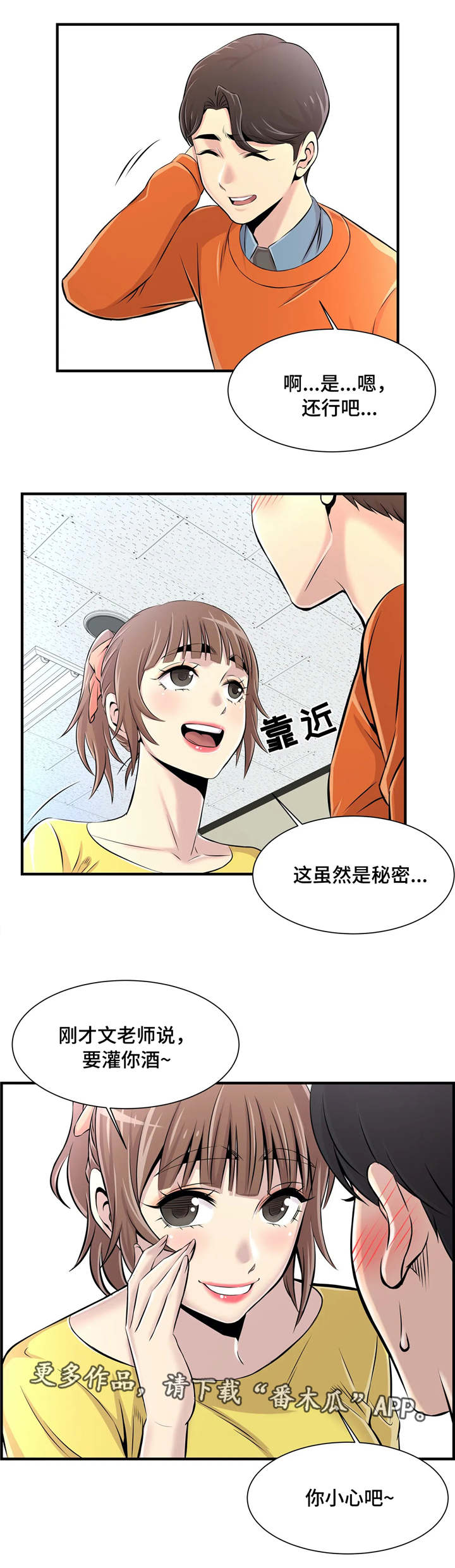 梦幻补习班漫画,第13章：回礼1图
