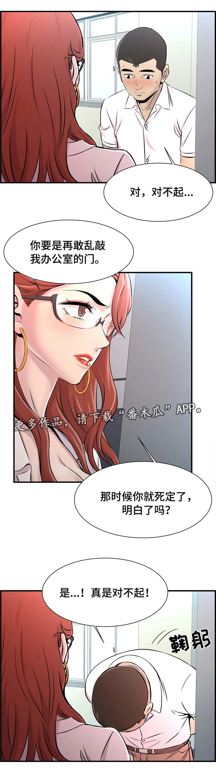 梦幻补习班漫画,第21章：捕食1图