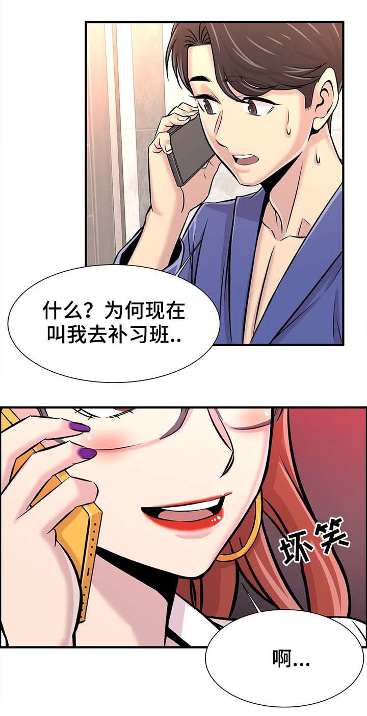 梦幻补习班漫画,第42章：繁忙的一天3图