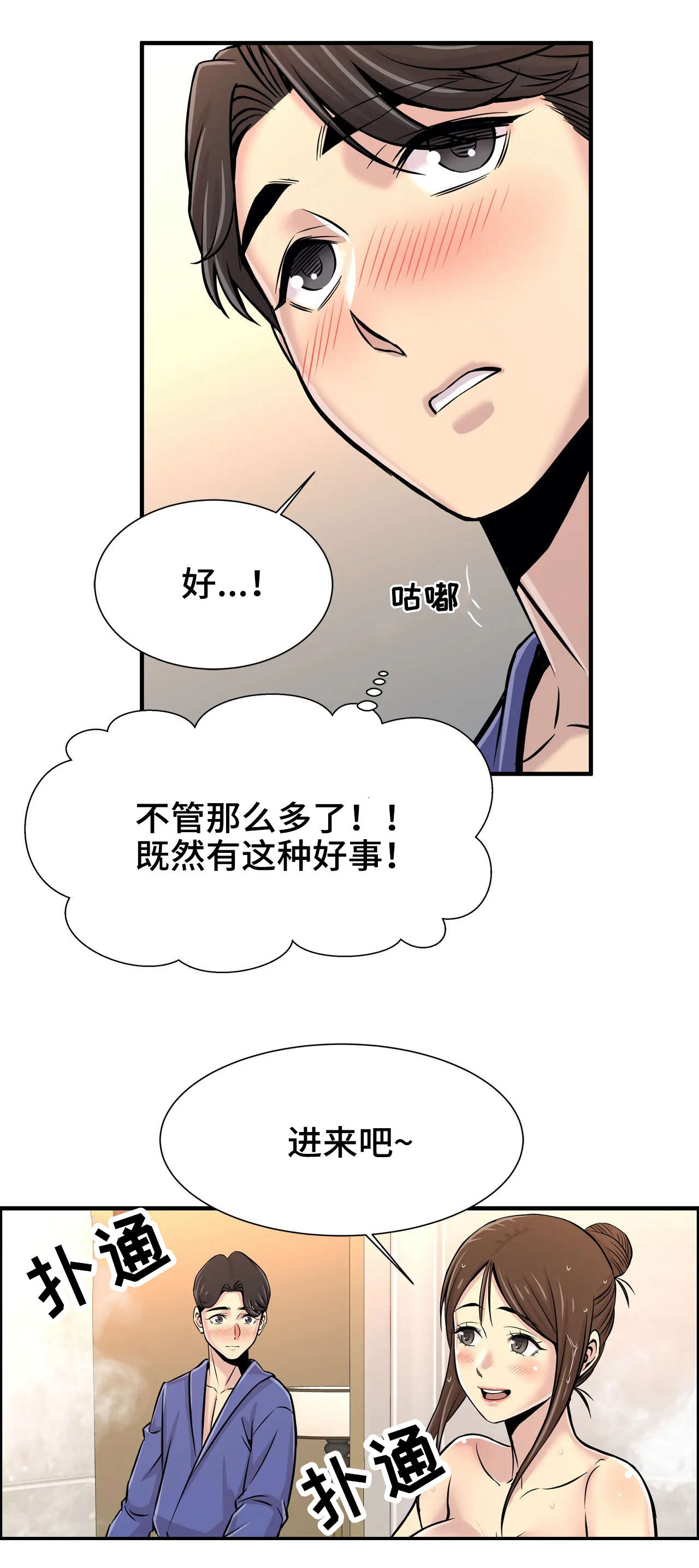 梦幻补习班漫画,第37章：出大事了1图
