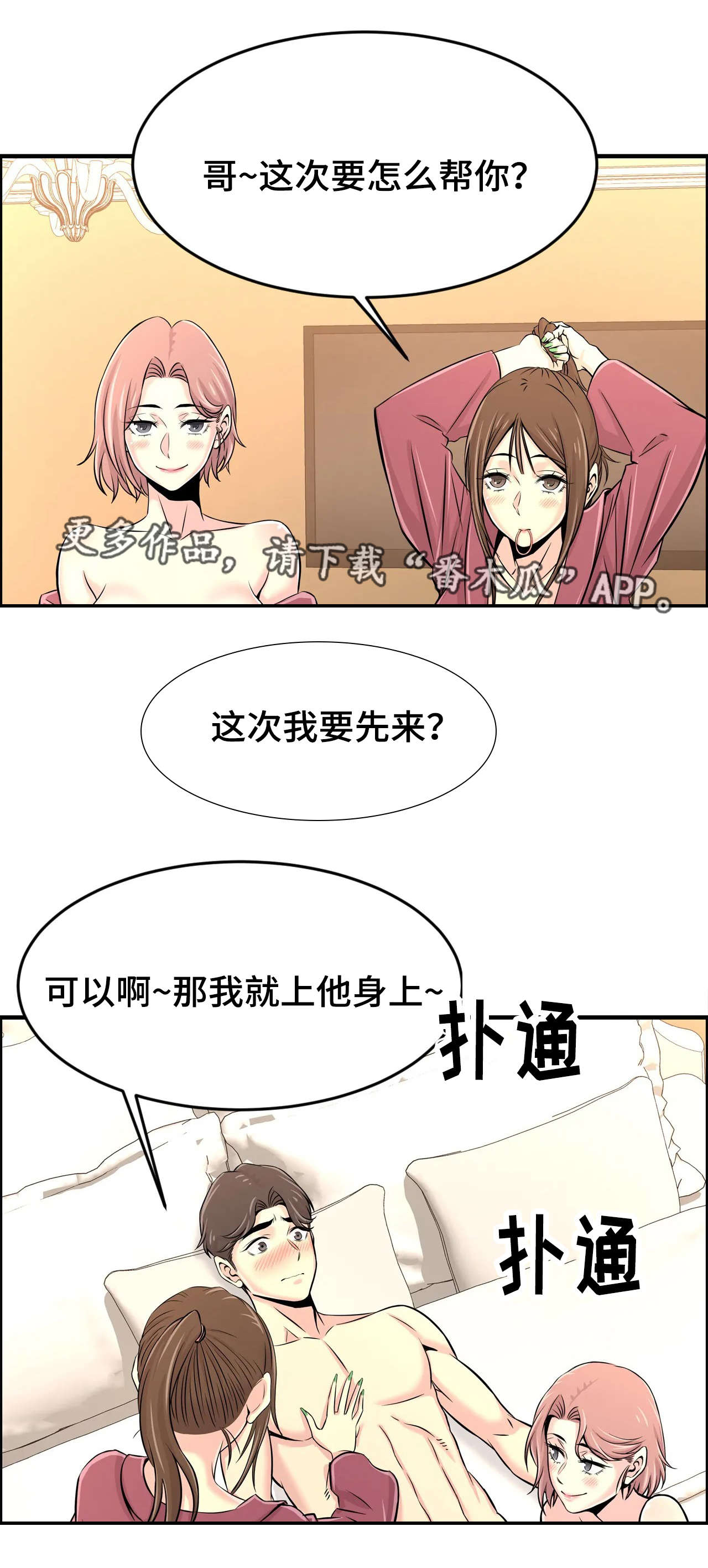 梦幻补习班漫画,第39章：想好了1图