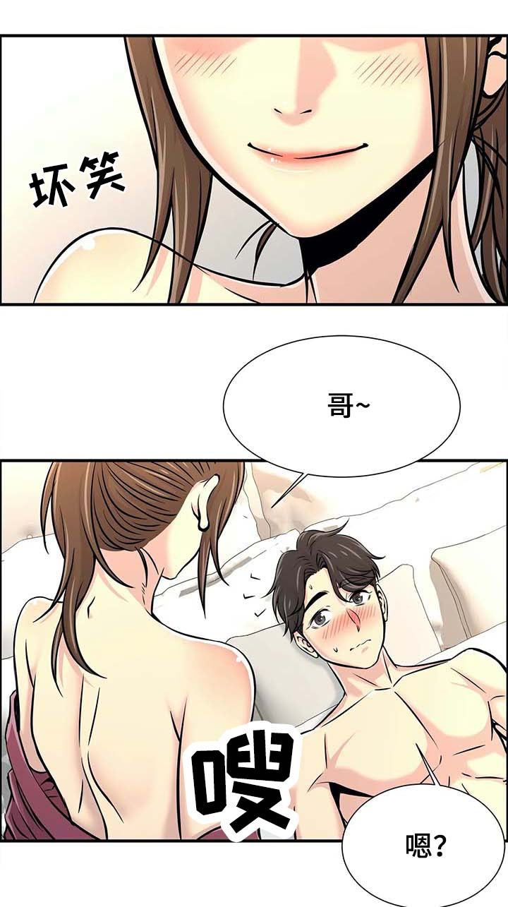 梦幻补习班漫画,第40章：三人行5图