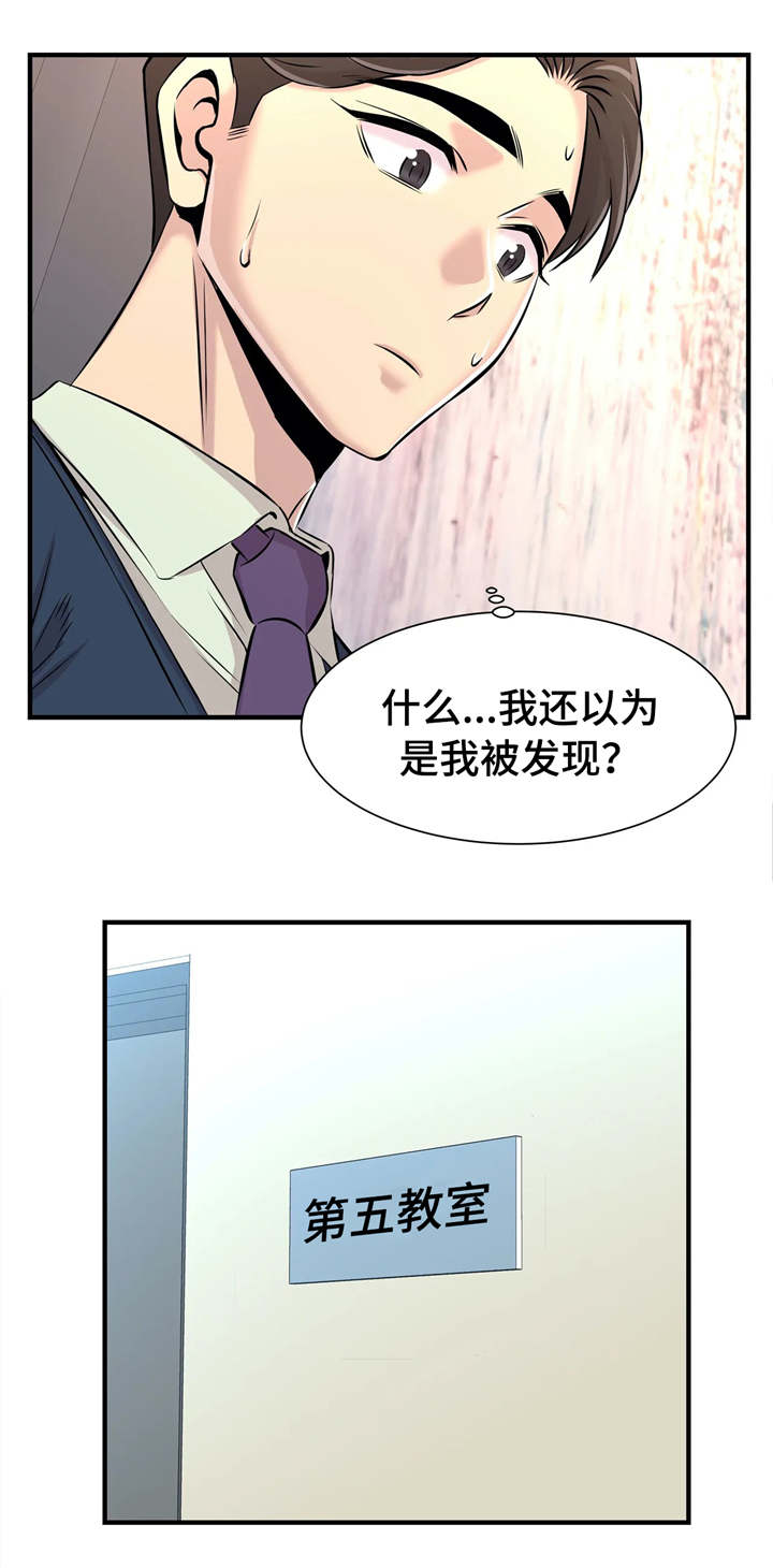 梦幻补习班漫画,第28章：开会5图