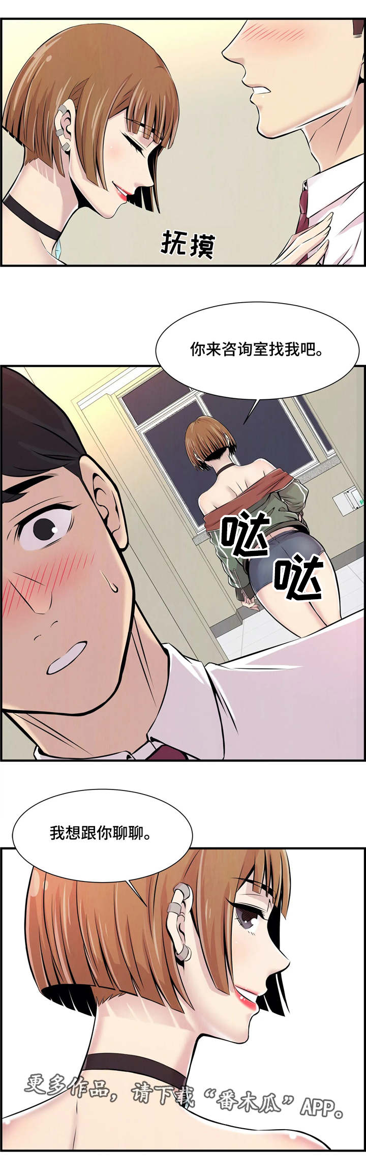 梦幻补习班漫画,第5章：未成年2图