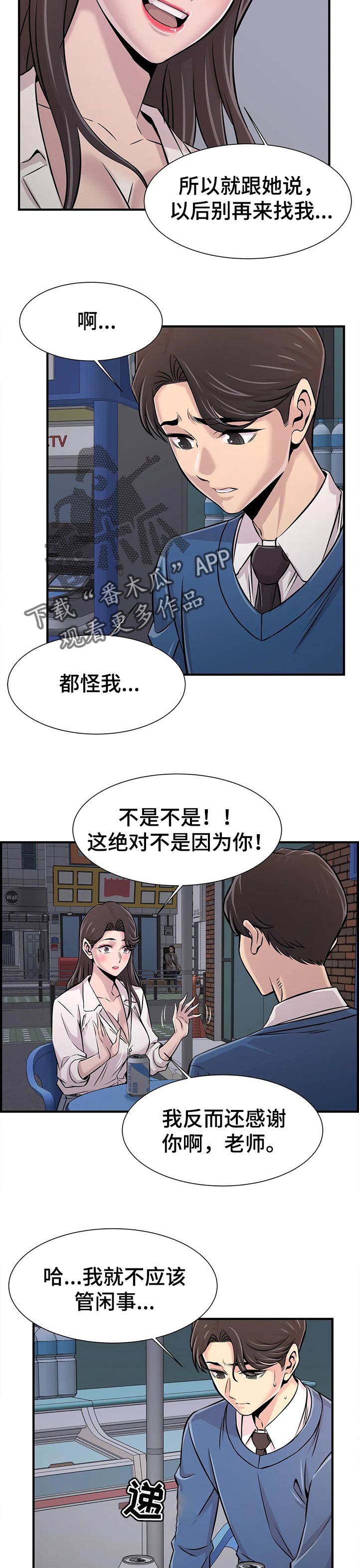 梦幻补习班漫画,第57章：道歉2图