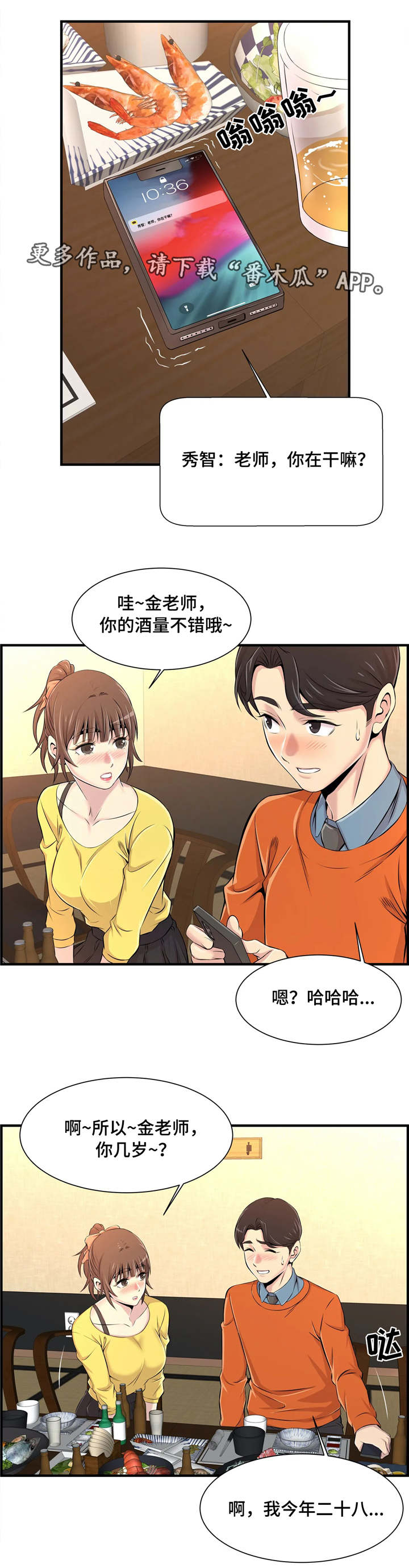 梦幻补习班漫画,第14章：聚餐3图