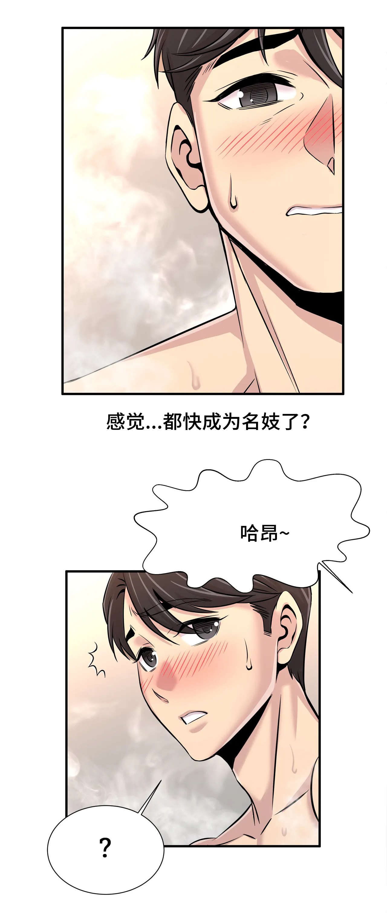 梦幻补习班漫画,第39章：想好了5图
