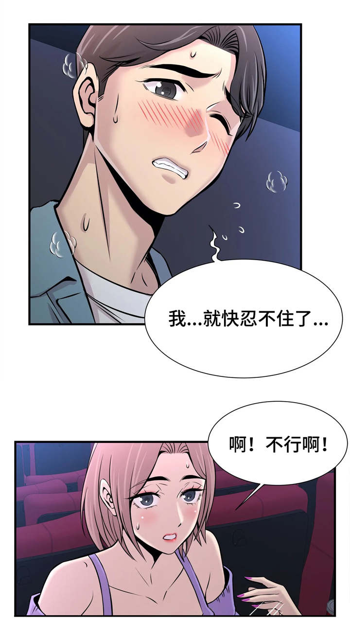 梦幻补习班漫画,第33章：大胆4图