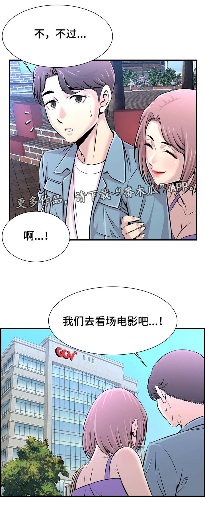 梦幻补习班漫画,第32章：看电影3图