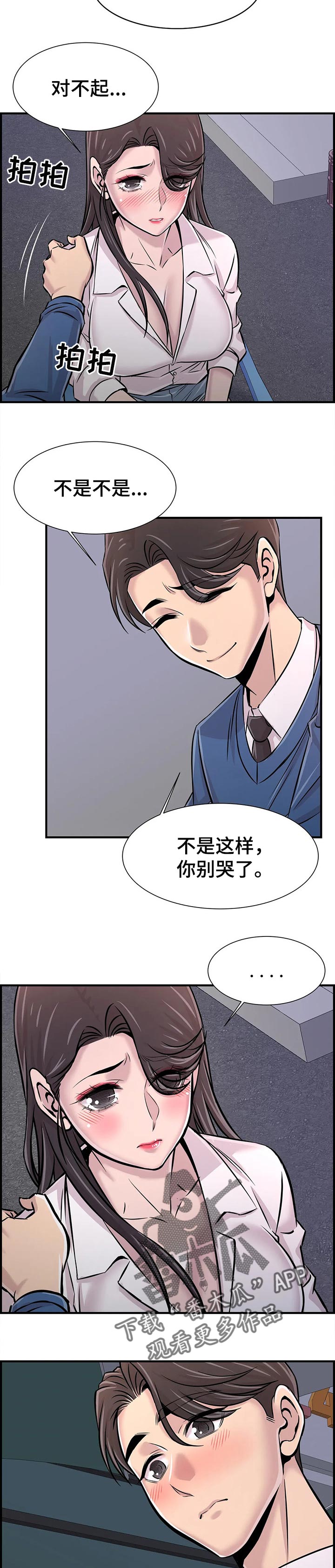 梦幻补习班漫画,第57章：道歉3图