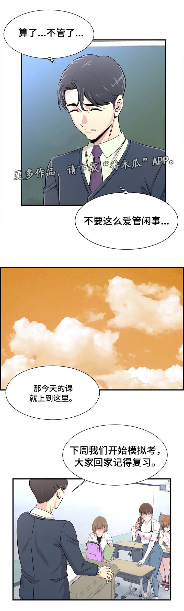 梦幻补习班漫画,第29章：多管闲事2图