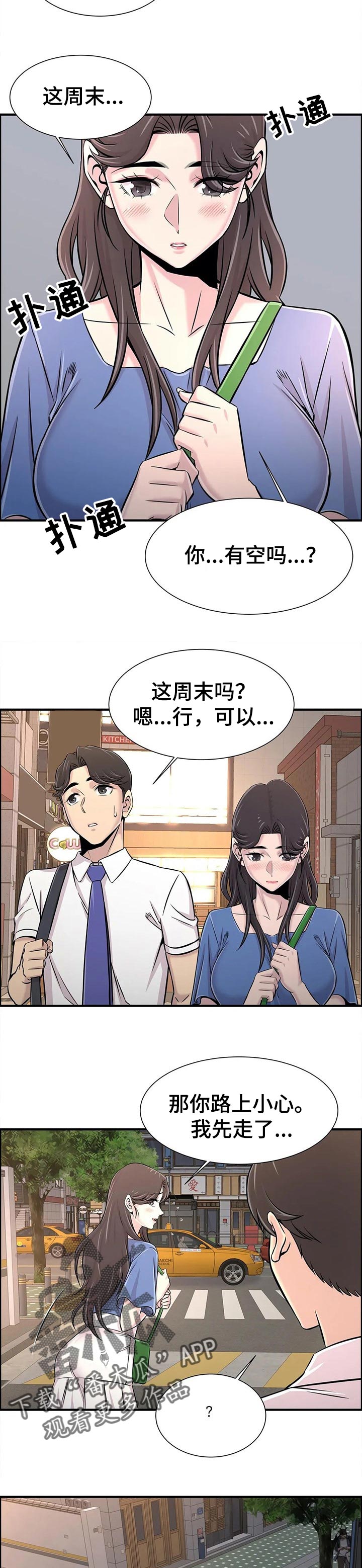 梦幻补习班漫画,第44章：感兴趣5图