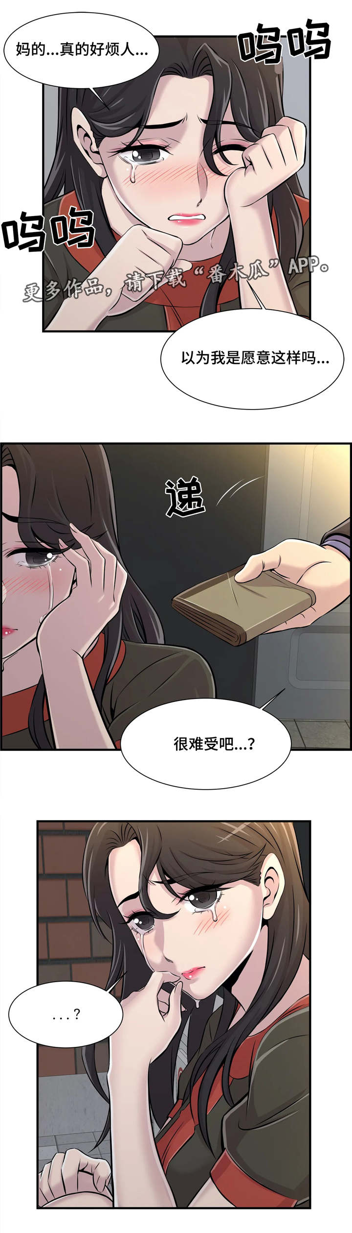 梦幻补习班漫画,第12章：安慰5图