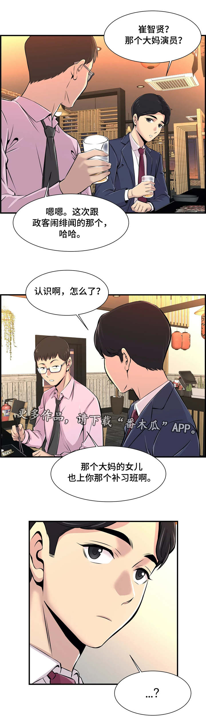 梦幻补习班漫画,第8章：小心行事5图
