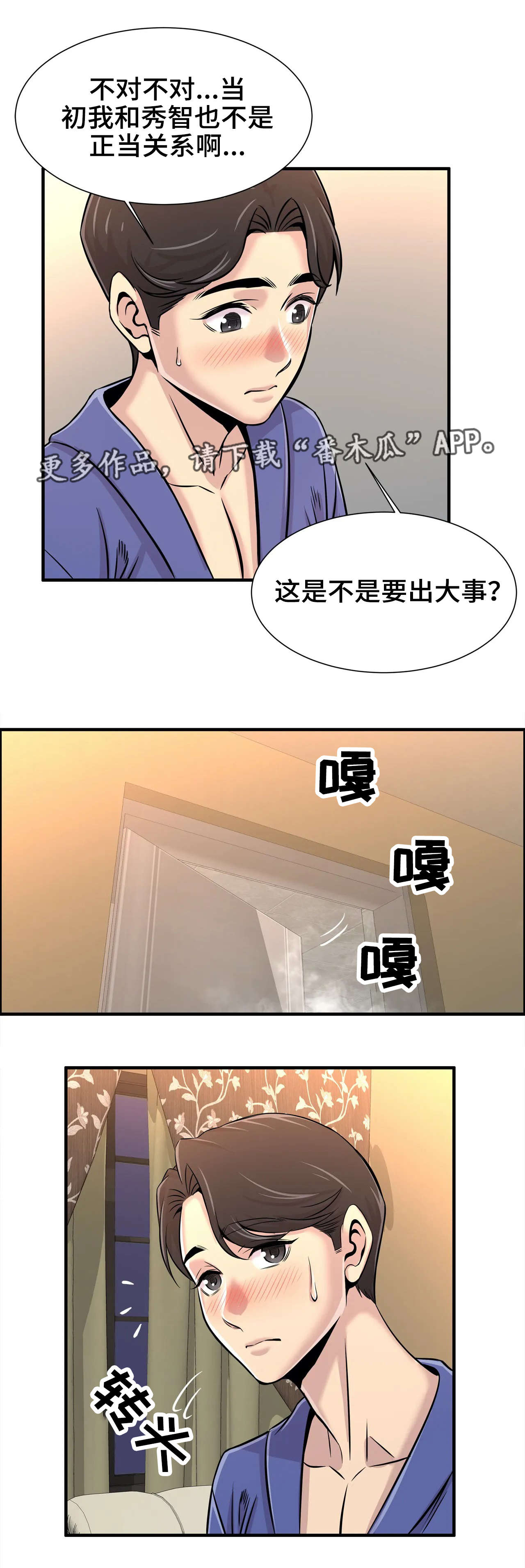 梦幻补习班漫画,第37章：出大事了4图