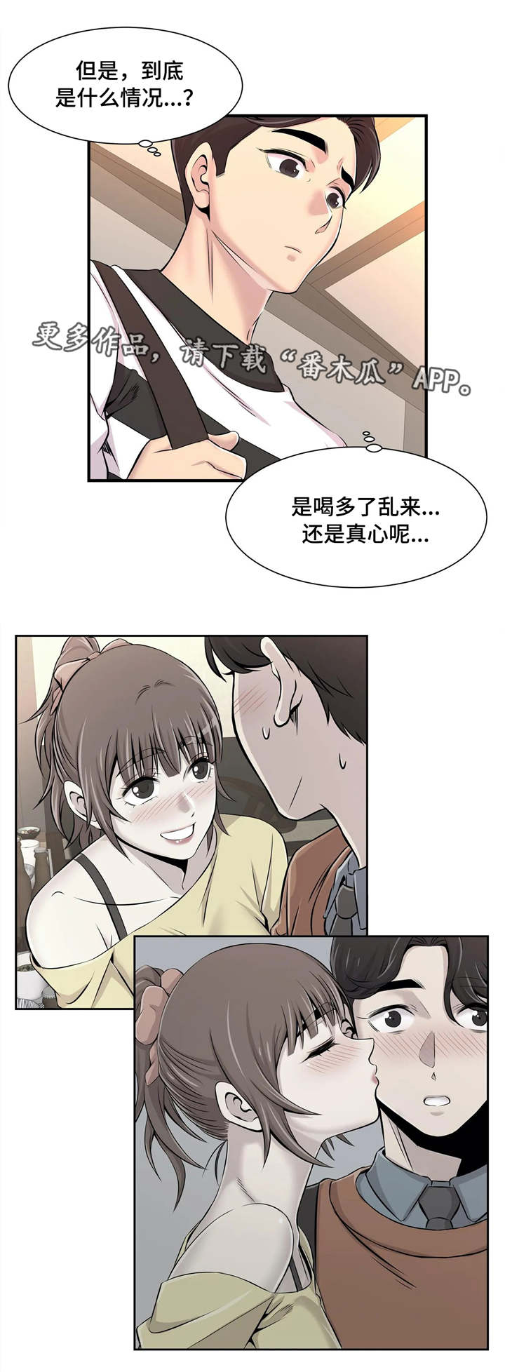 梦幻补习班漫画,第16章：若无其事3图