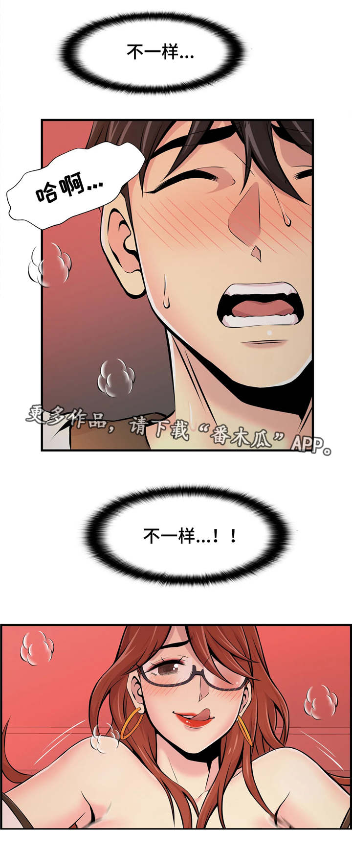 梦幻补习班漫画,第19章：不一样4图