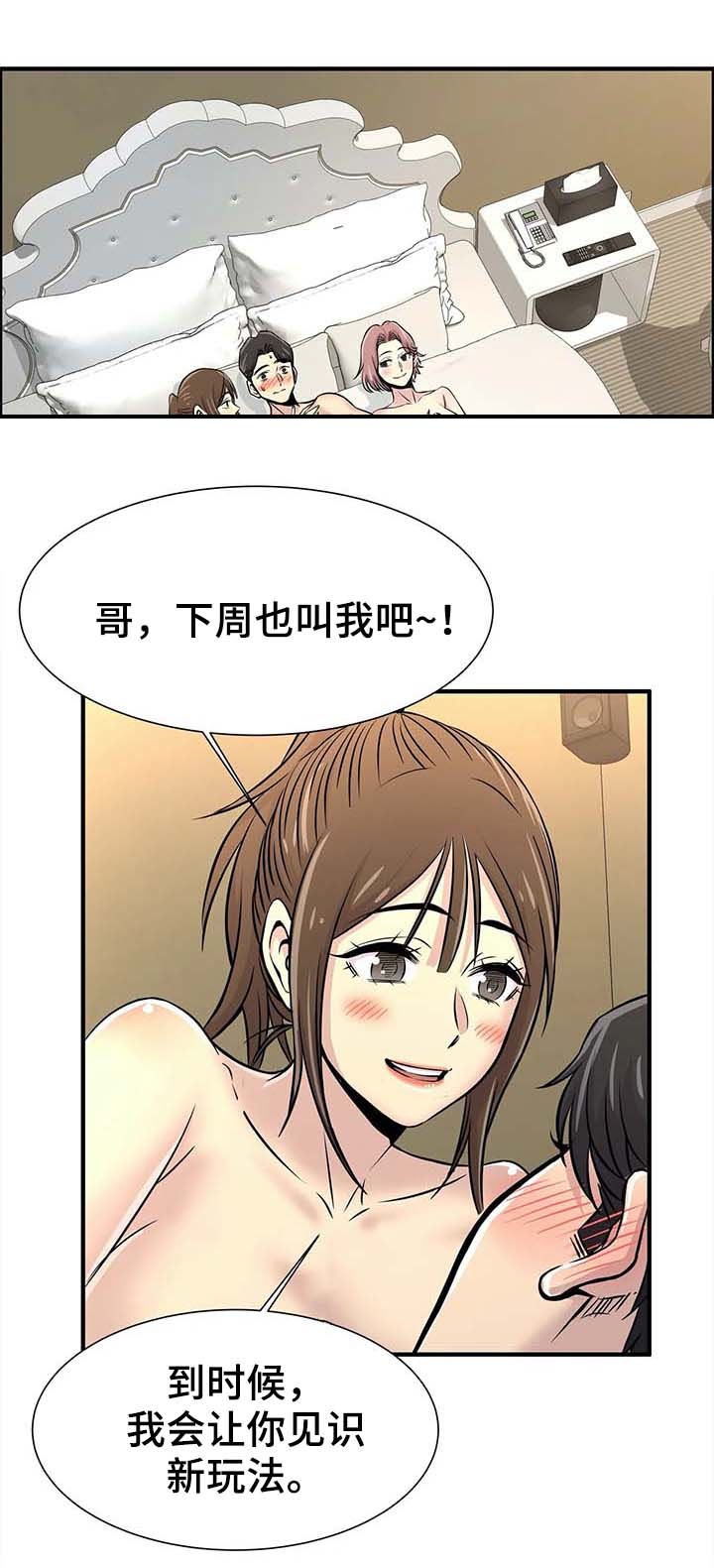 梦幻补习班漫画,第41章：院长电话5图