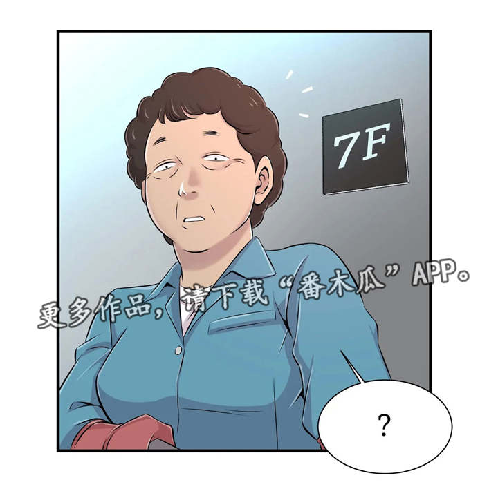 梦幻补习班漫画,第10章：危险3图