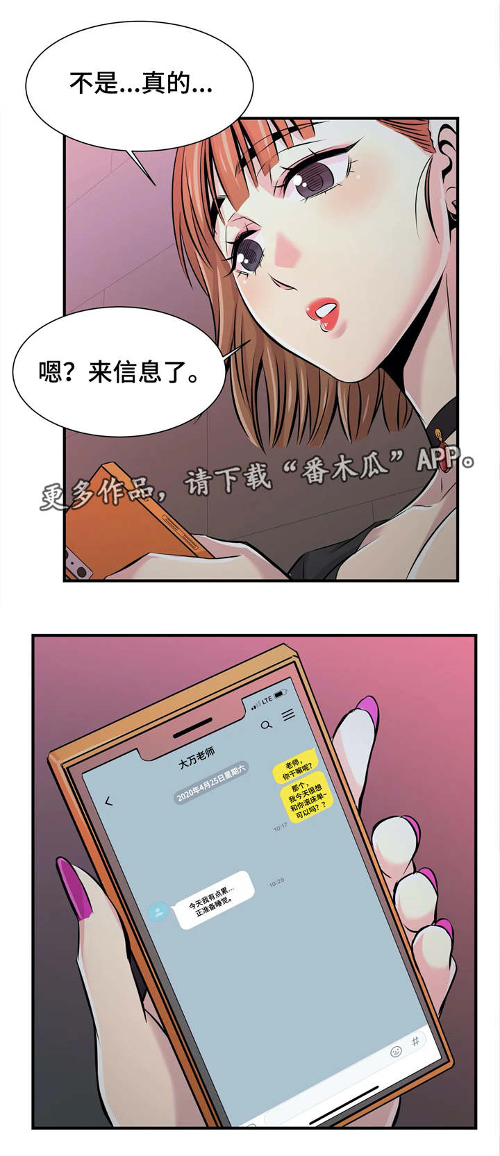 梦幻补习班漫画,第26章：心不在焉4图