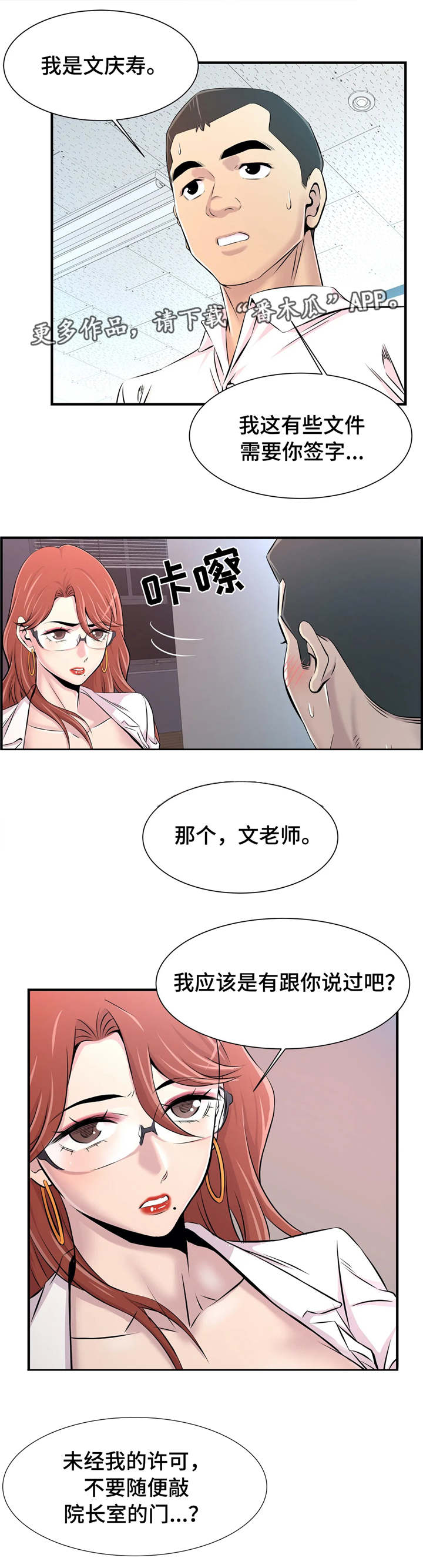 梦幻补习班漫画,第21章：捕食5图