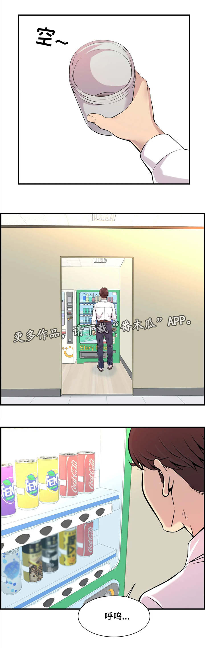 梦幻补习班漫画,第4章：第一堂课1图