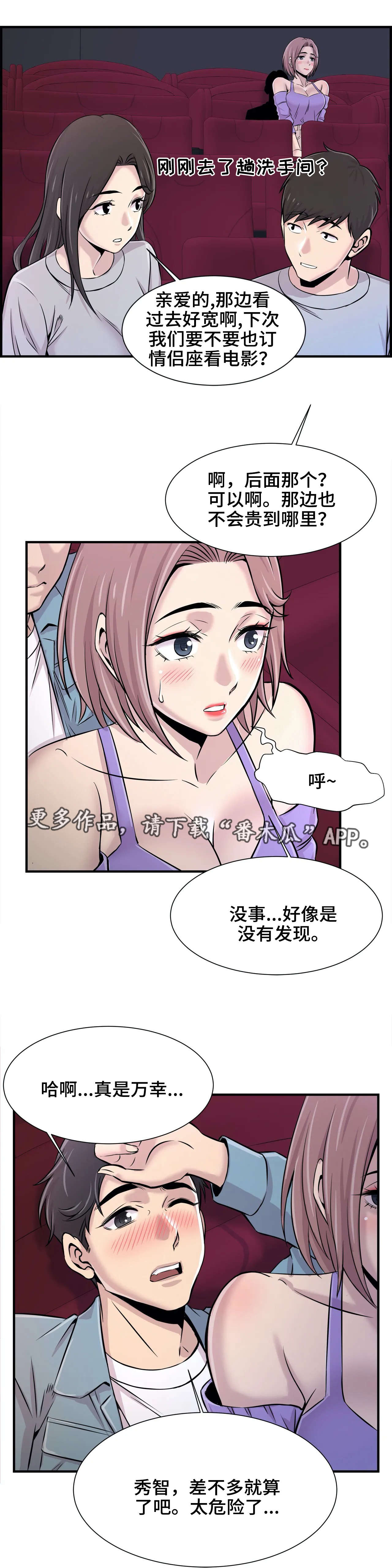 梦幻补习班漫画,第34章：差点被发现4图