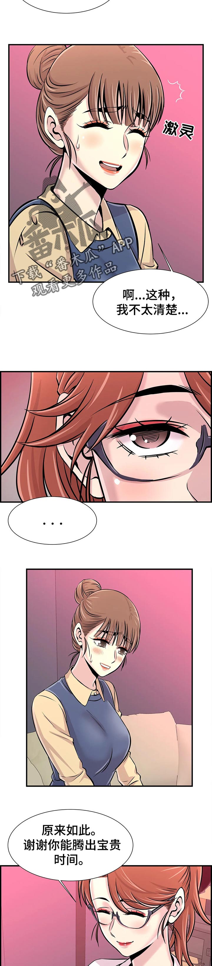 梦幻补习班漫画,第52章：不能有的同情心2图