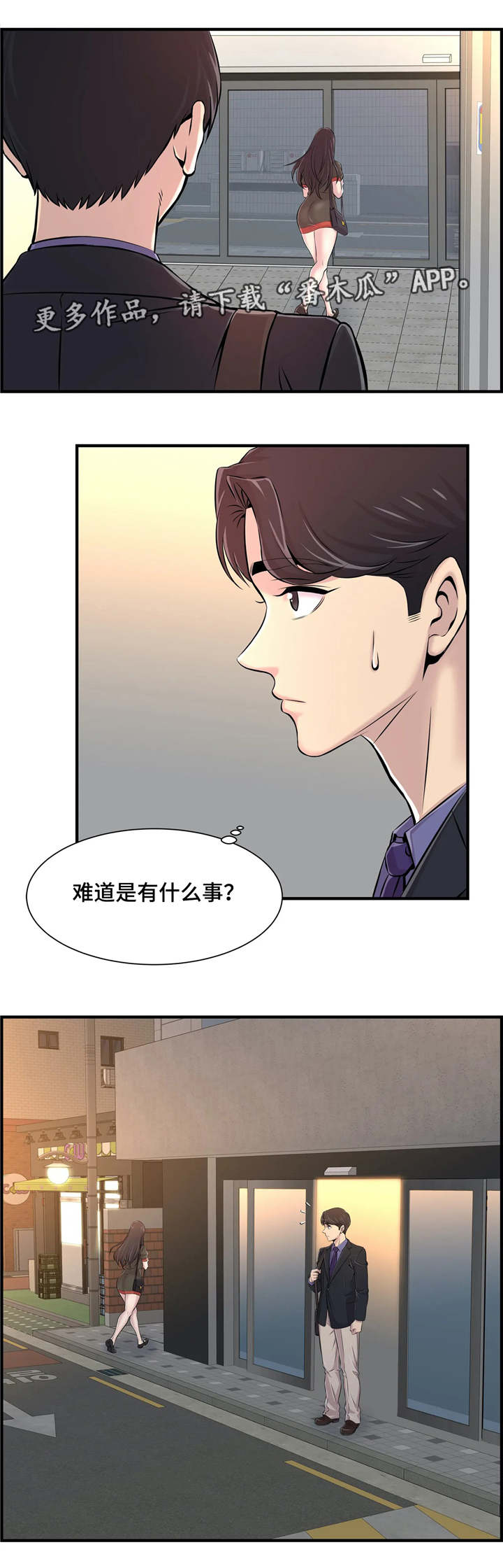 梦幻补习班漫画,第12章：安慰2图