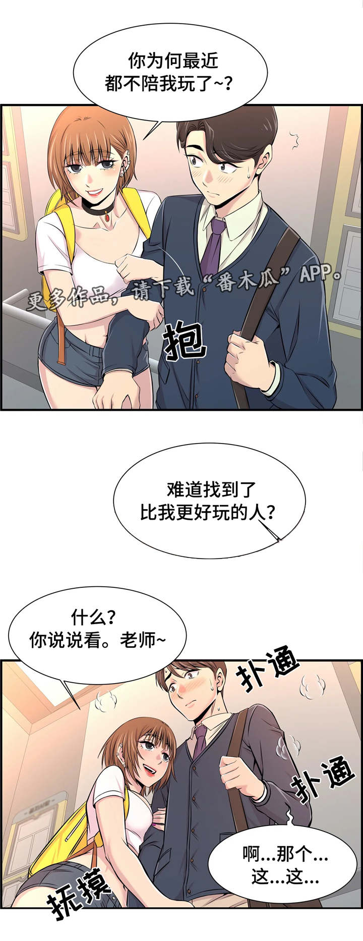 梦幻补习班漫画,第27章：办公室老婆4图