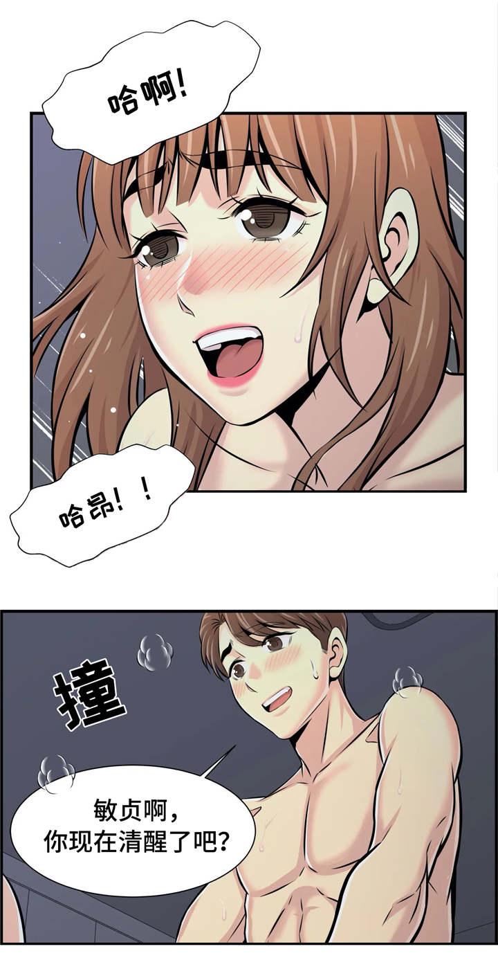 梦幻补习班漫画,第26章：心不在焉2图