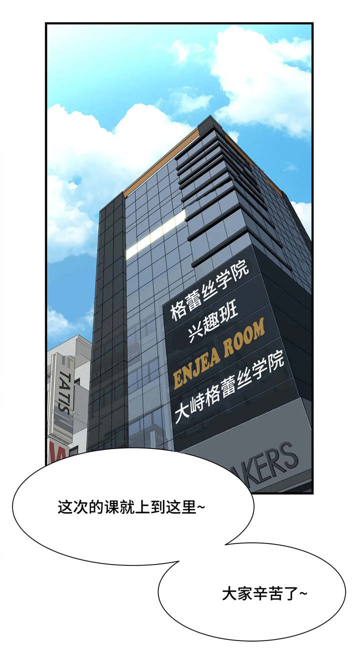 梦幻补习班漫画,第13章：回礼3图
