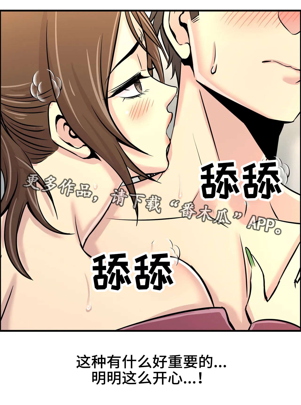 梦幻补习班漫画,第39章：想好了2图