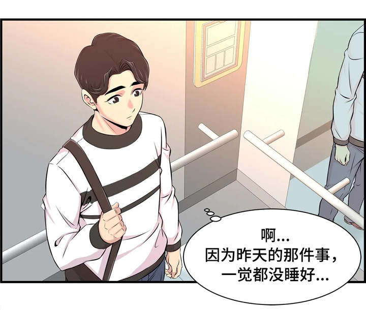 梦幻补习班漫画,第16章：若无其事2图