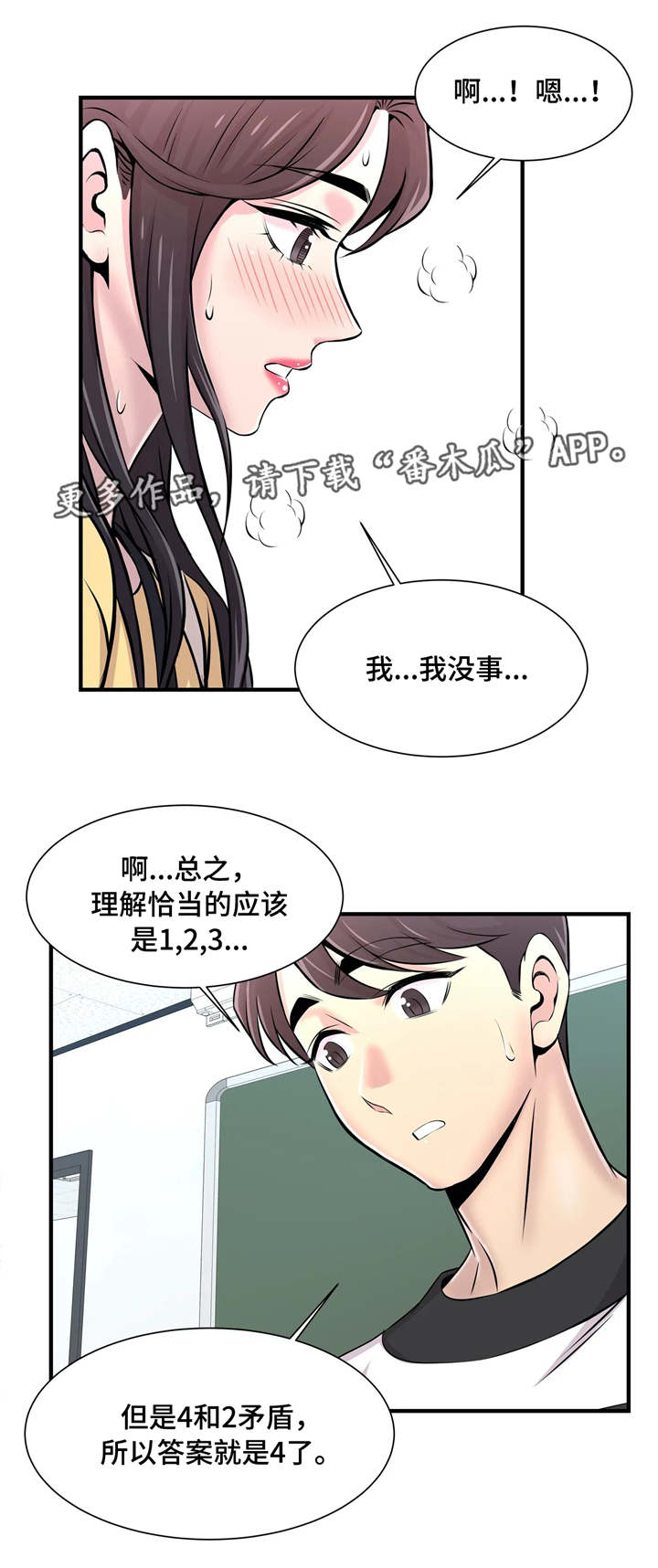 梦幻补习班漫画,第16章：若无其事2图