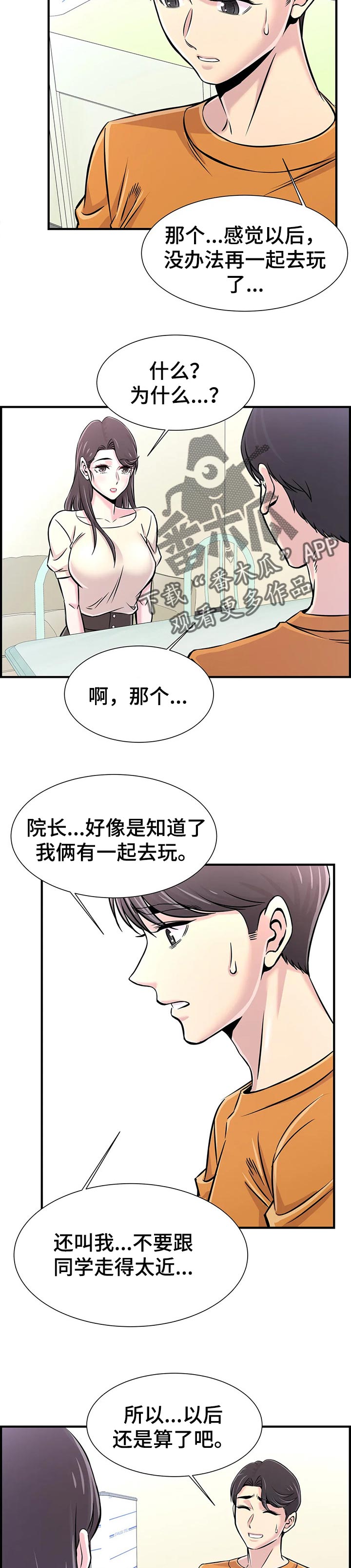 梦幻补习班漫画,第53章：算账2图
