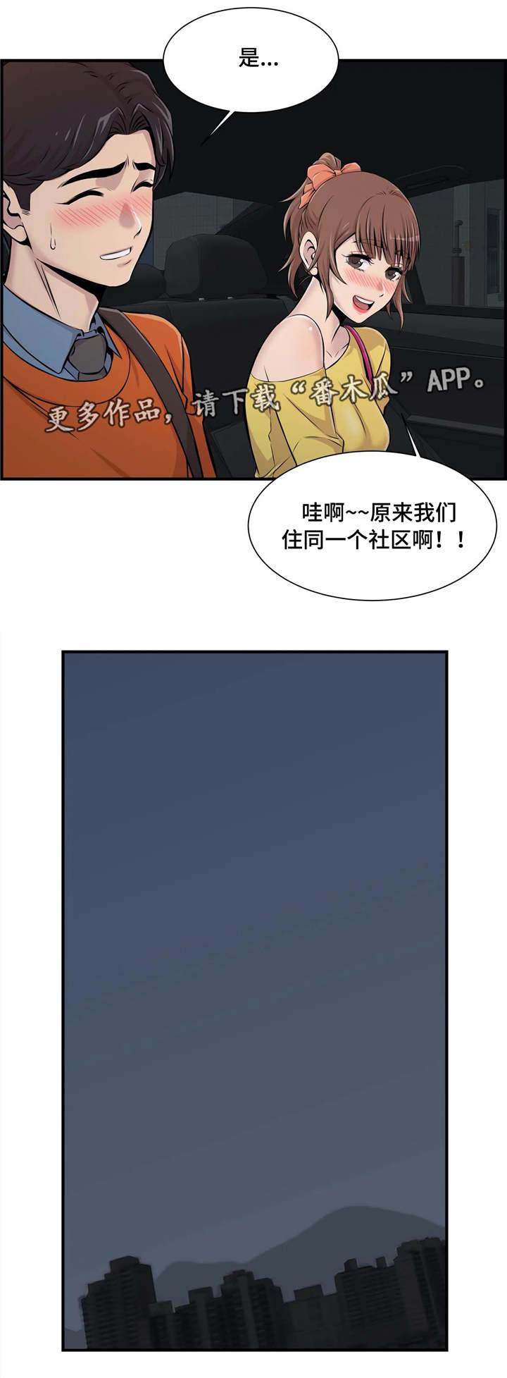 梦幻补习班漫画,第15章：醉酒3图