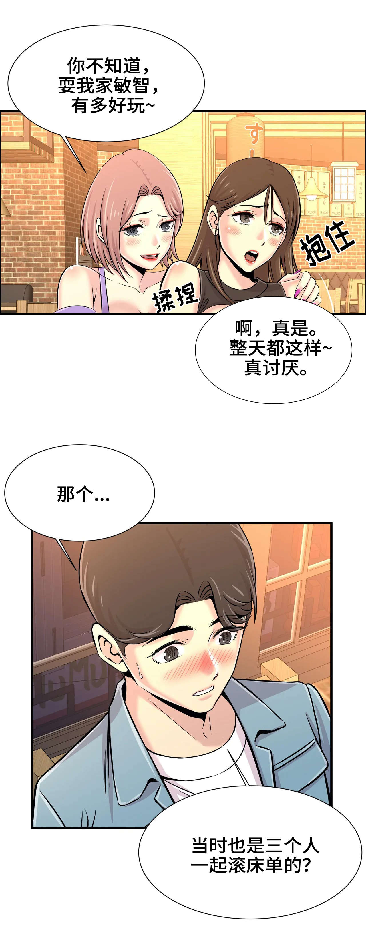 梦幻补习班漫画,第36章：一起玩5图