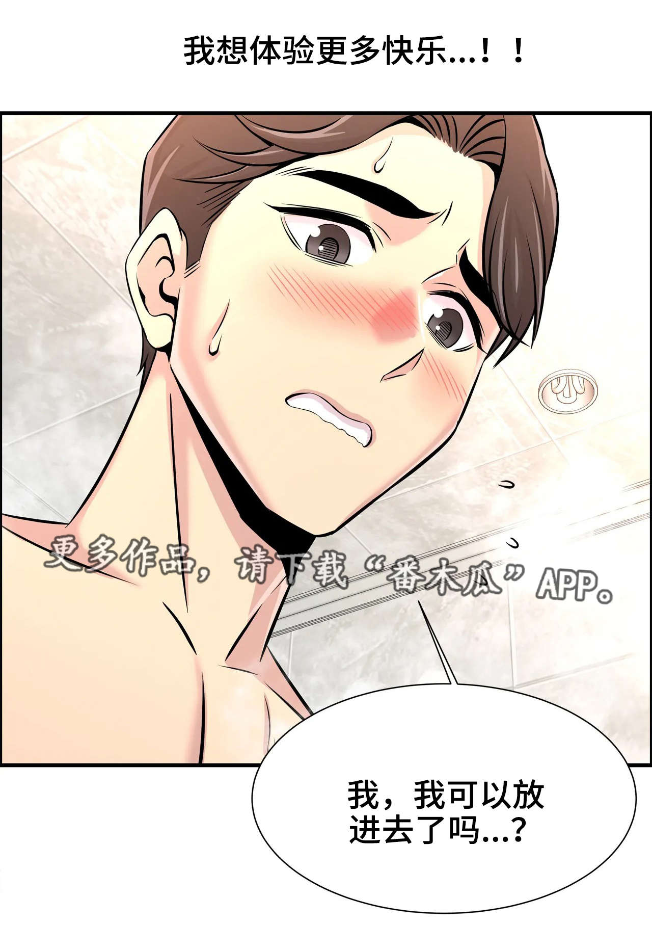 梦幻补习班漫画,第38章：没白来3图