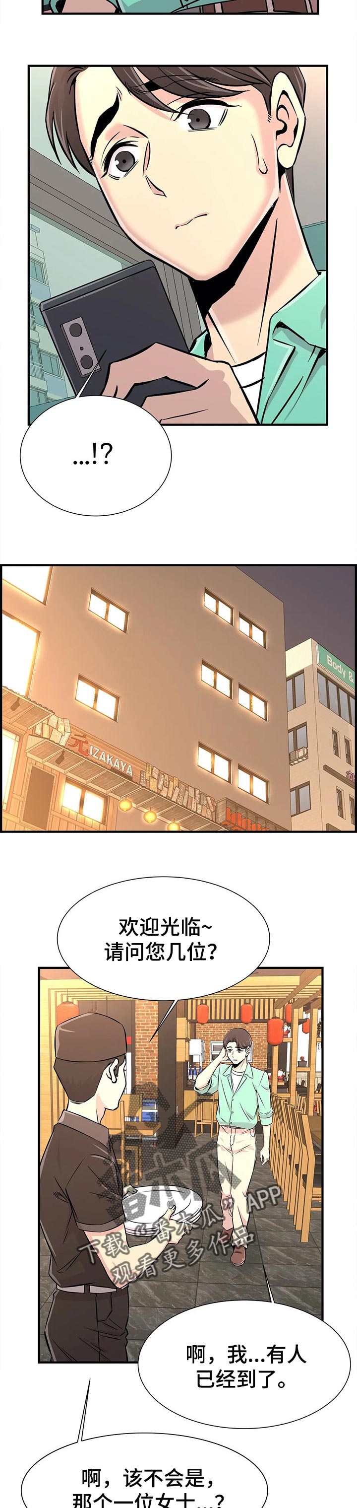 梦幻补习班漫画,第47章：酒醉3图