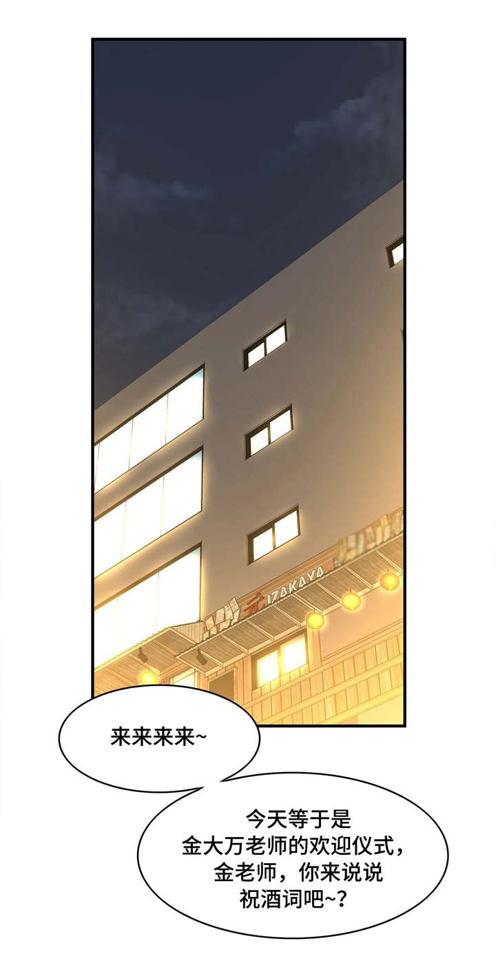 梦幻补习班漫画,第14章：聚餐1图