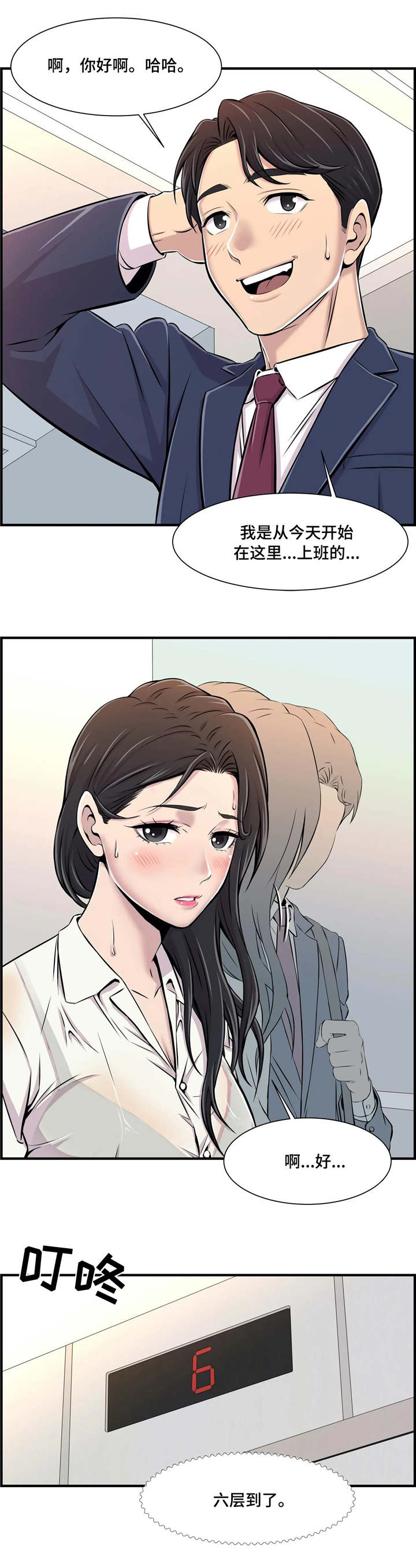 梦幻补习班漫画,第1章：新的开始4图