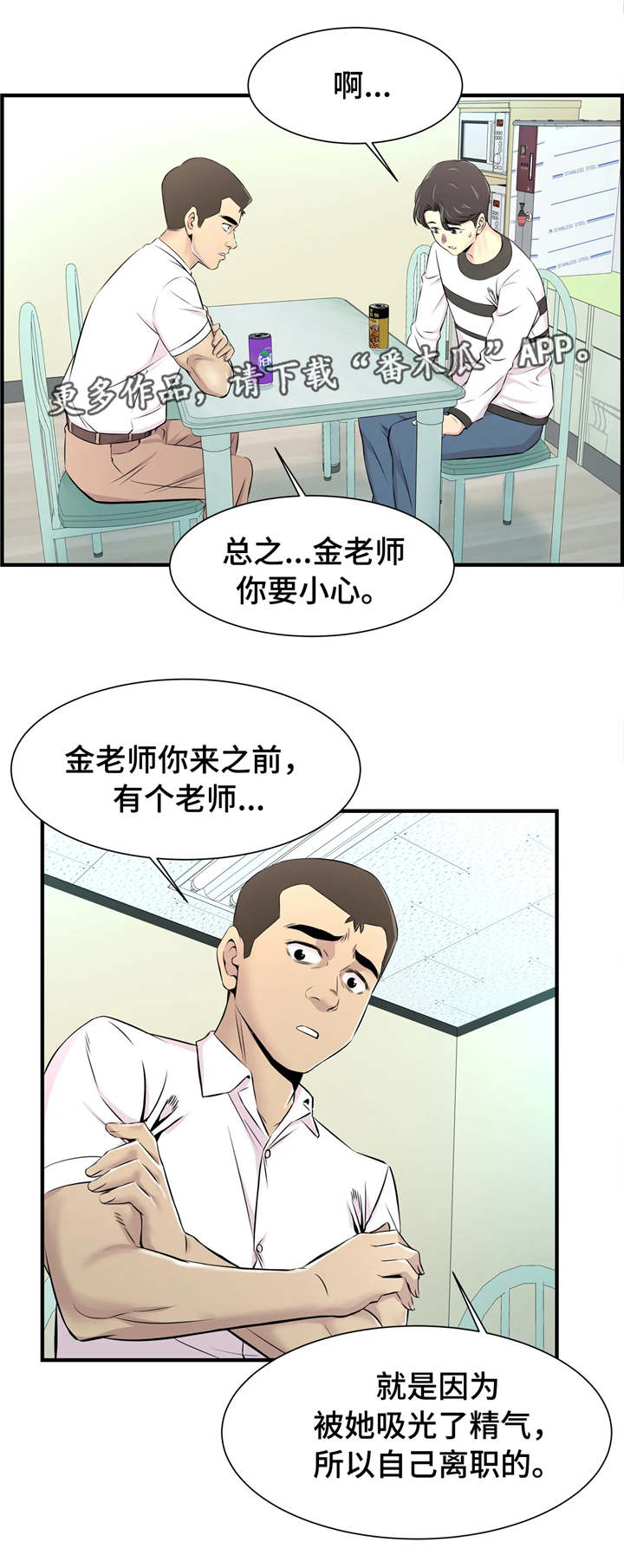 梦幻补习班漫画,第22章：解救1图