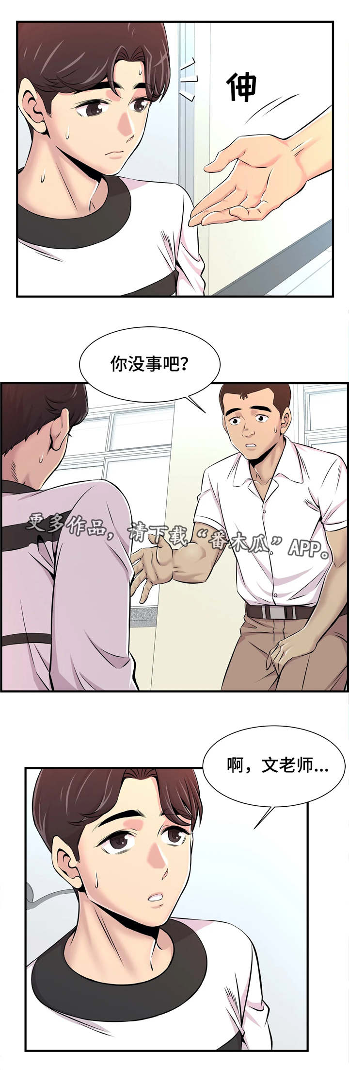 梦幻补习班漫画,第22章：解救2图