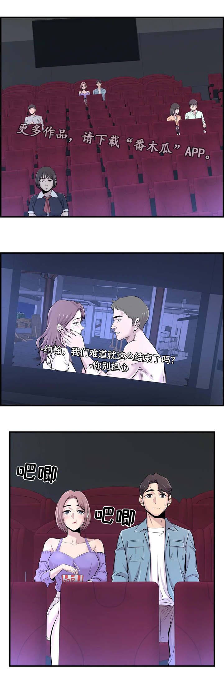 梦幻补习班漫画,第32章：看电影4图