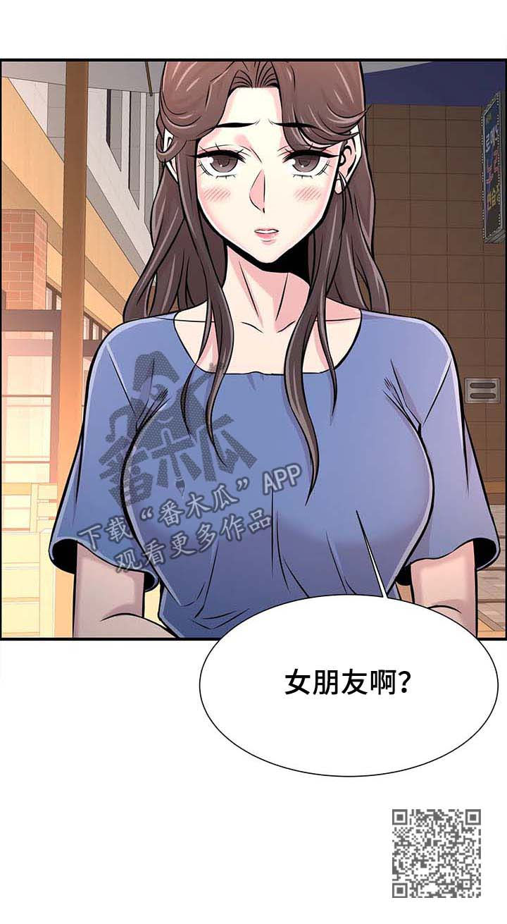 梦幻补习班漫画,第43章：邀约3图