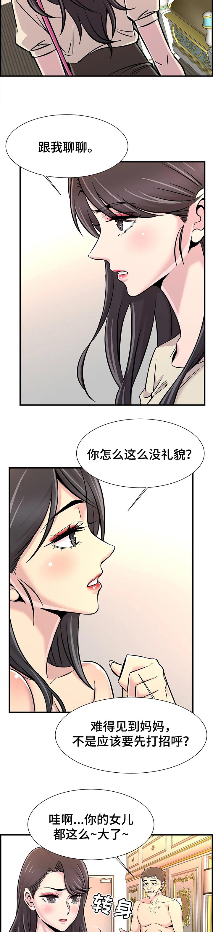 梦幻补习班漫画,第54章：只是辅导老师5图