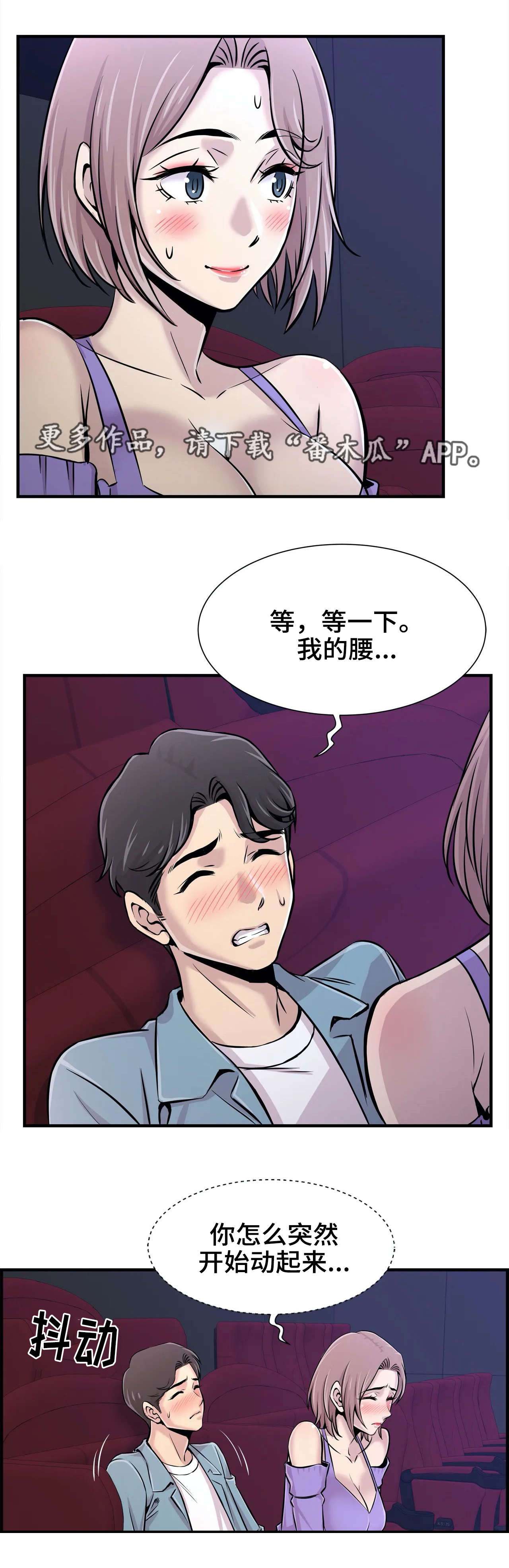 梦幻补习班漫画,第34章：差点被发现1图