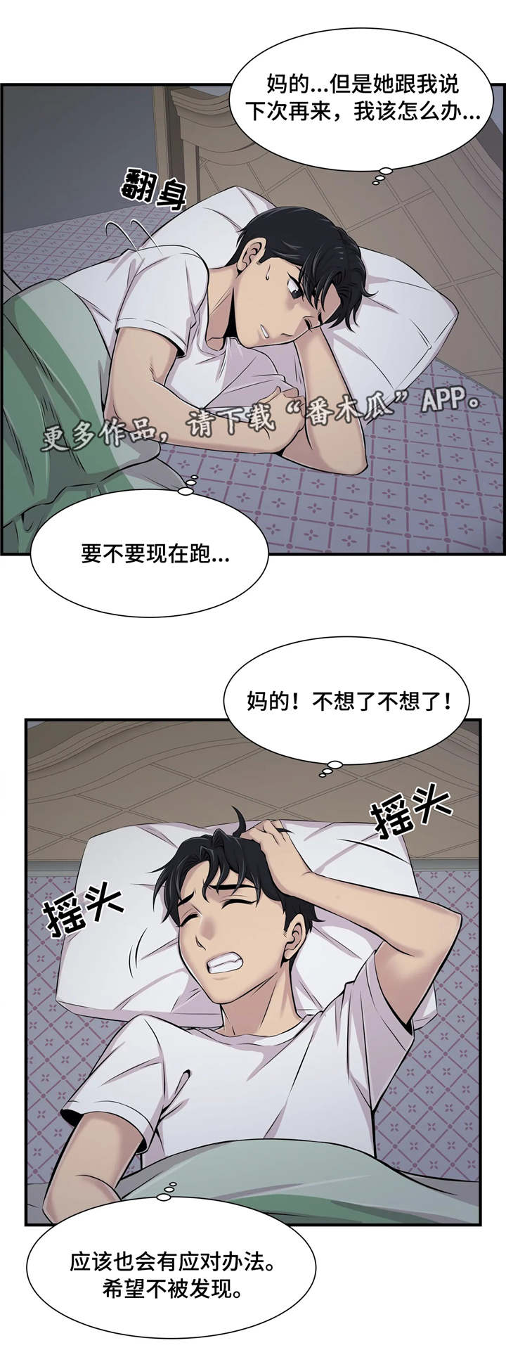 梦幻补习班漫画,第8章：小心行事2图
